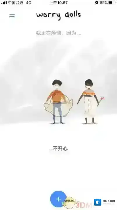 解忧娃娃特色
