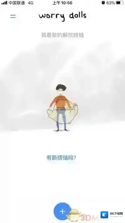 解忧娃娃解忧