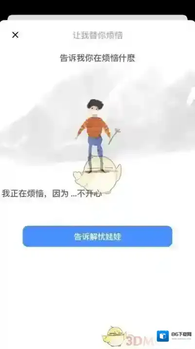 解忧娃娃解决