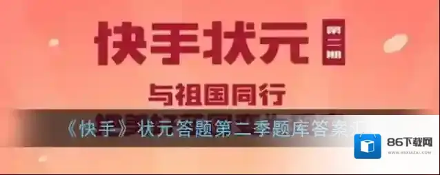 快手状元