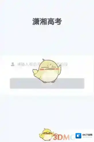 潇湘高考潇湘