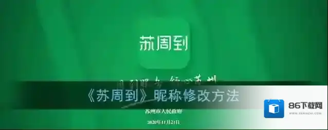 苏周到昵称