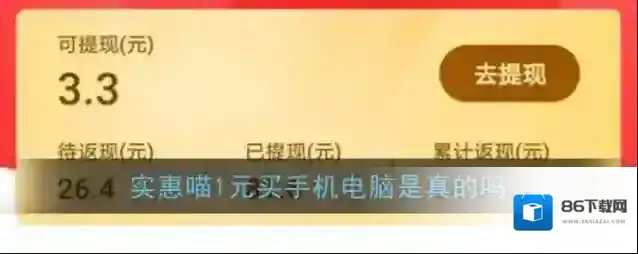 实惠喵买手机