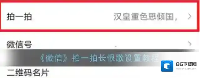 微信拍一拍