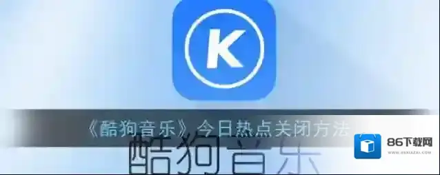 酷狗音乐入口