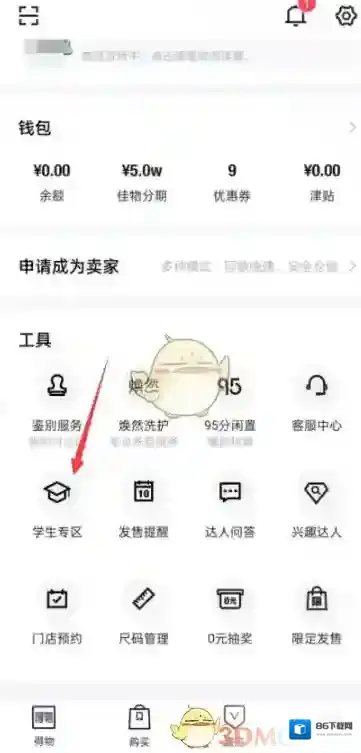 得物学生认证