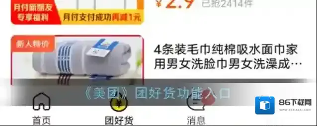 美团好货