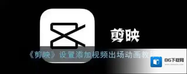 剪映属性