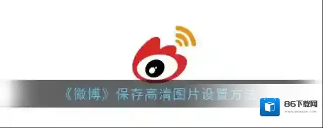 微博点击