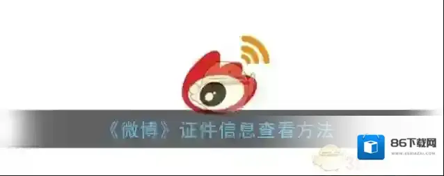 微博信息