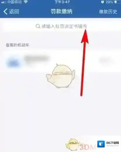 交管12123罚单