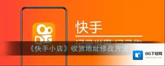 快手小店