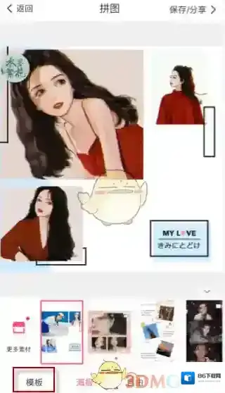 美图秀秀模板