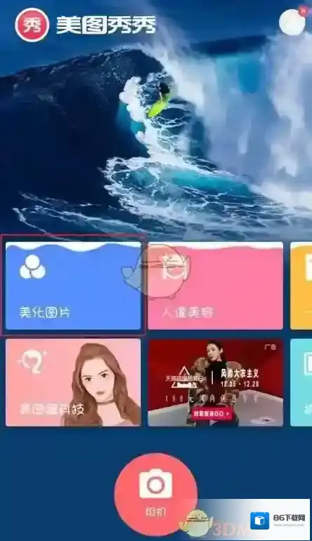 美图秀秀过曝