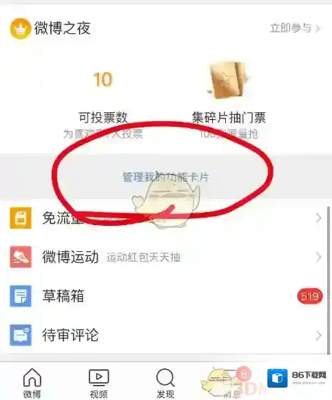 新浪微博在我