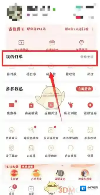 拼多多点击