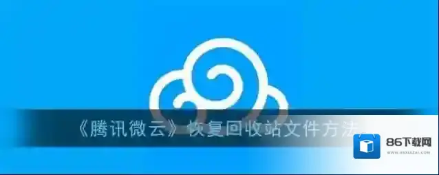 微云点击