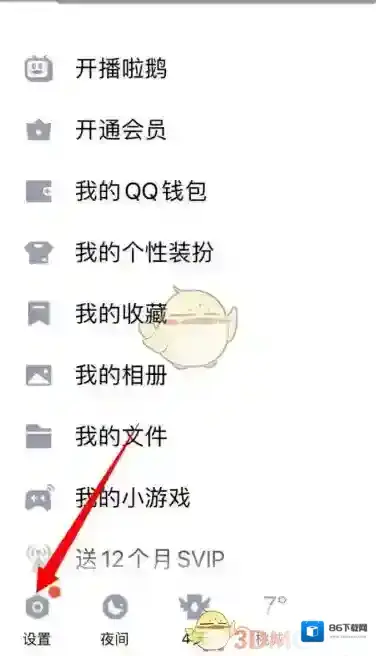 QQ点击