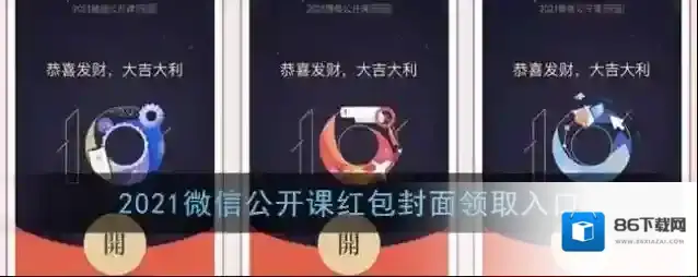 微信红包封面