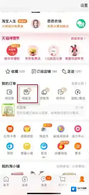 淘宝网我的淘宝