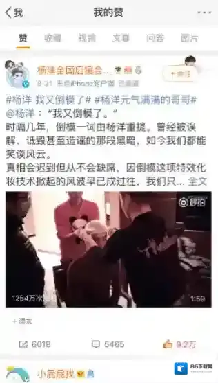 新浪微博赞过