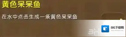 迷你世界鱼怎么