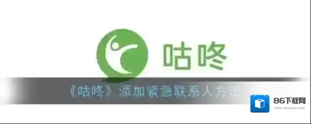 咕咚紧急求助