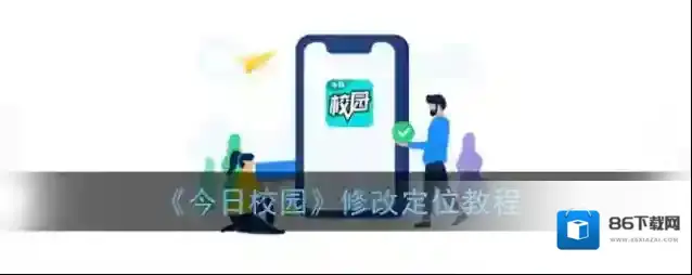 今日校园点击