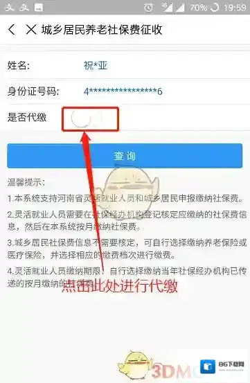 豫事办代缴