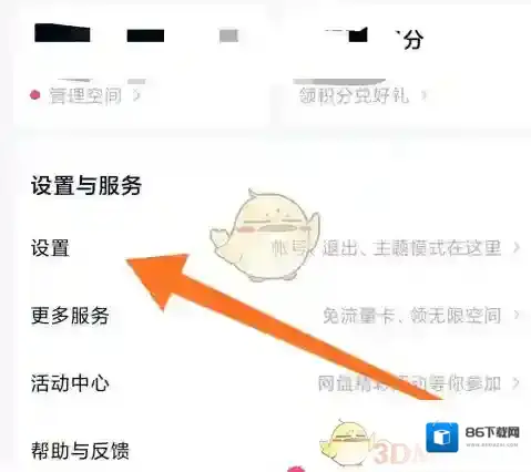 百度网盘账号管理