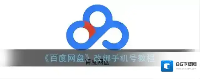 百度网盘点击