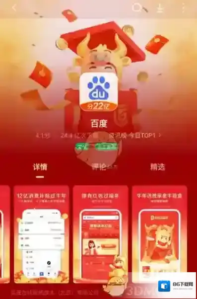手机百度福利