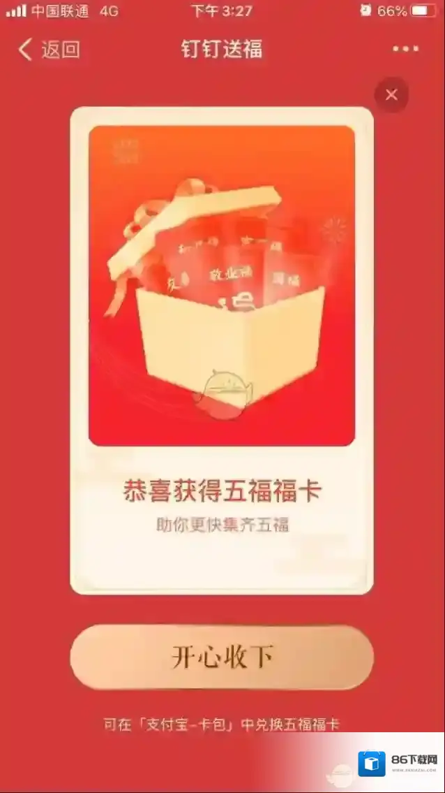 支付宝福气