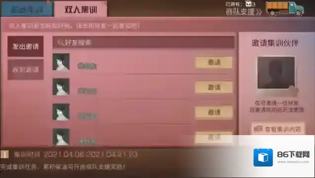 明日之后双人