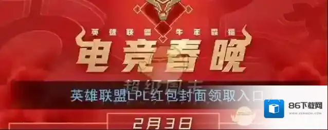《微信》英雄联盟LPL红包封面领取入口