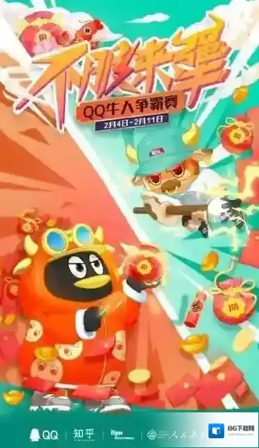 QQ牛人