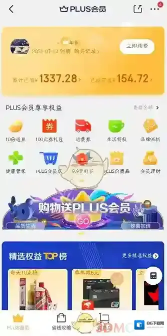京东免费