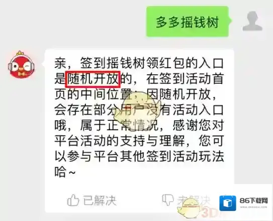 拼多多领红包