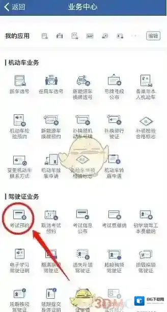交管12123预约