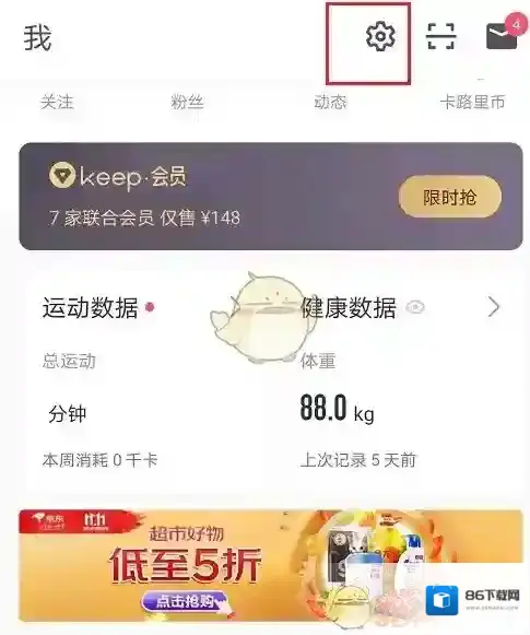 Keep设置