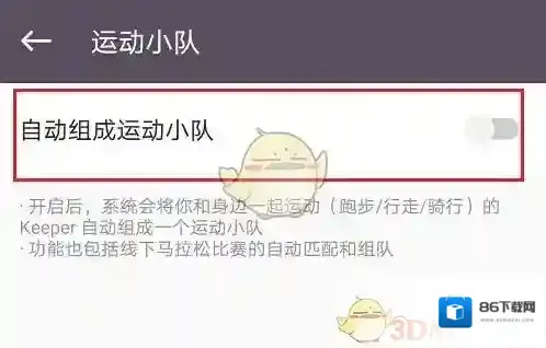 Keep自动