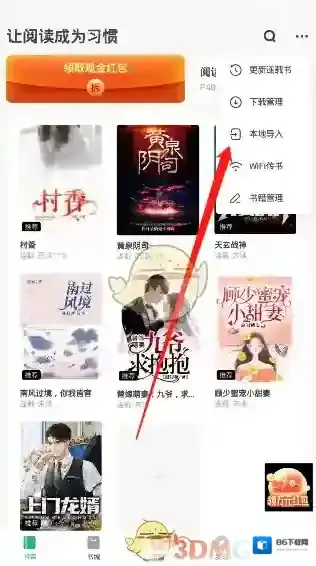 书旗小说导入