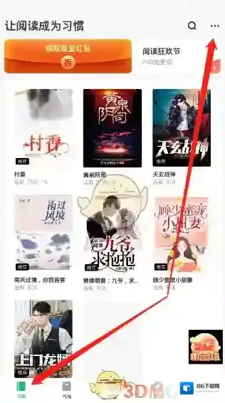 书旗小说书架