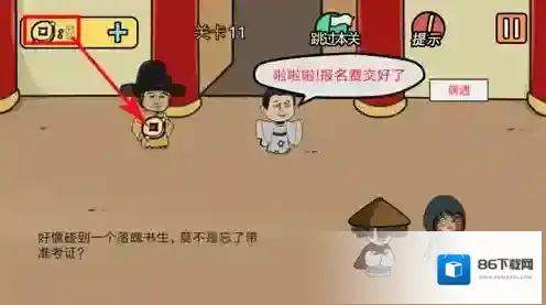 半月传第11关攻略 第11关怎么过