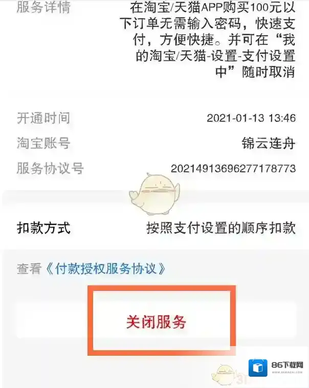 淘宝网设置