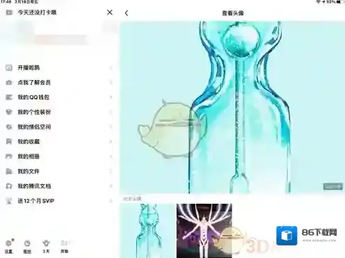 QQ界面