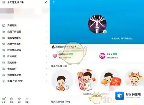 QQ点击