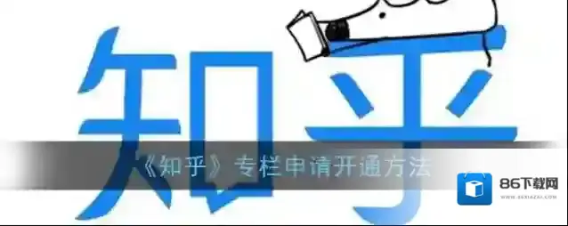 知乎专栏