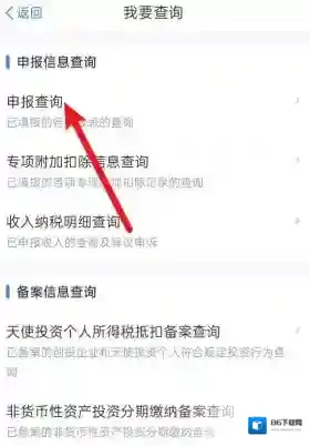 个人所得税点击