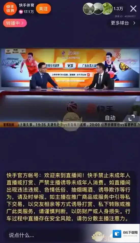 快手对阵